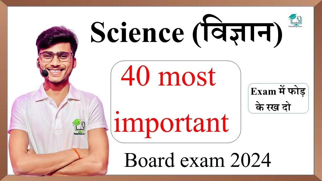 class 10th science most important question board exam 2024 set 2 || by pankaj sir