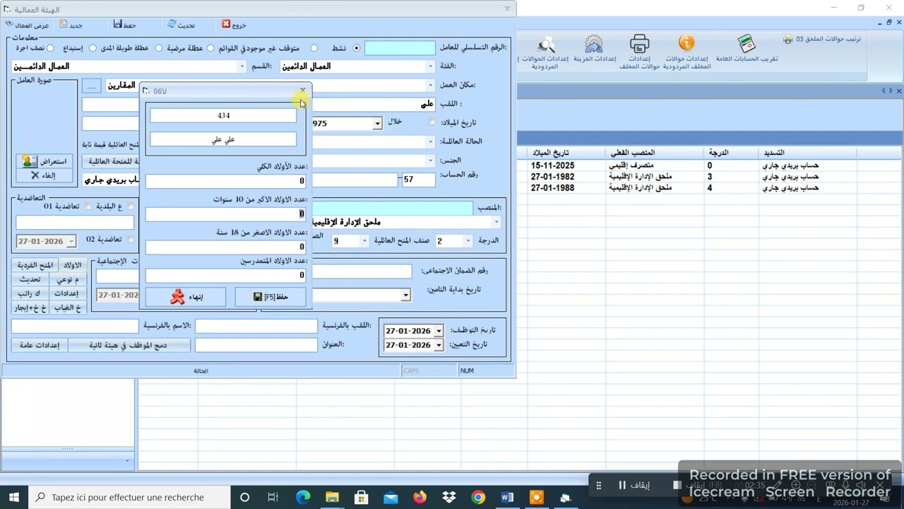 شرح كيفية ادراج موظف او عامل في برنامج الاجور
