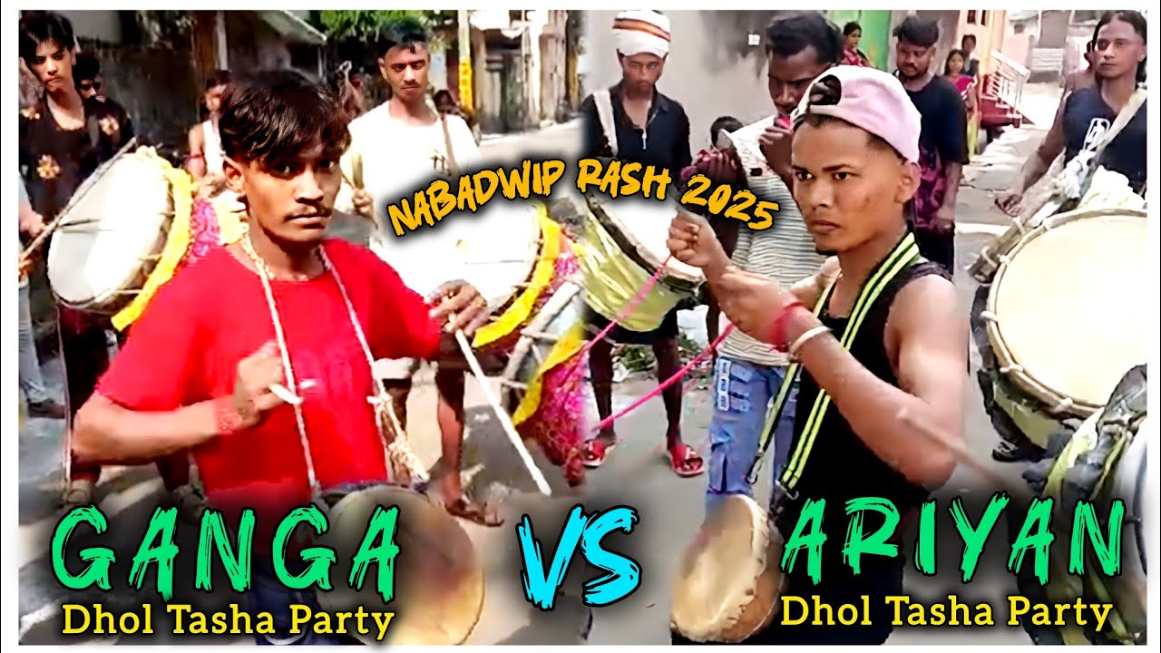 NABADWIP RASH 2025 | GANGA DHOL TASHA VS ARIYAN DHOL TASHA | DHOL TASHA COMPETITION #dholtasha 