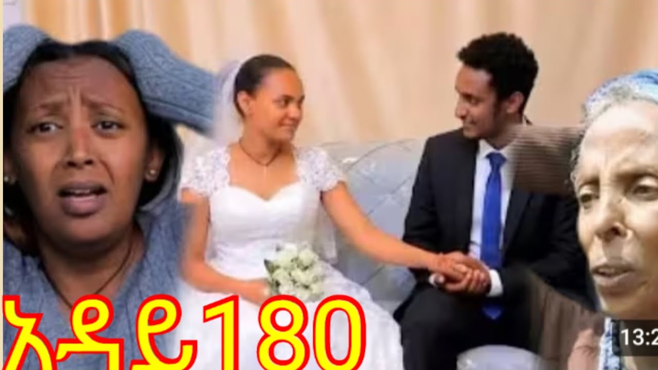 አዳይ ሰራተኛዋ ክፍል(180)ተለቀዋል ዴቨና አዳይ ተሞሸሩ የአዳይ እናት ከገጠረ መጡ ፍቅር እራስዋ አጠፋች