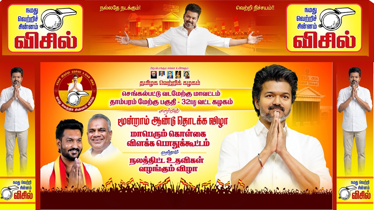 மூன்றாம் ஆண்டு துவக்கவிழா மாபெரும் கொள்கை விளக்க பொதுக்கூட்டம்  தாம்பரம் மேற்கு பகுதி32வது வட்டகழகம்