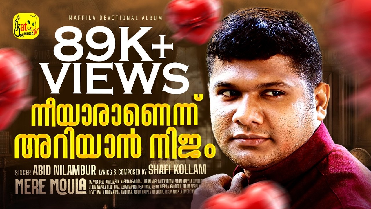 MERE MOULA  | നീയാരാണെന്നറിയാൻ  നിജം | Mappila Devotional Album | ABID NILAMBUR