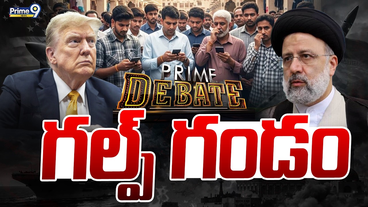 LIVE🔴- గల్ఫ్ గండం😱| Prime Debate | US-Israel - Iran War Updates | Prime9 News