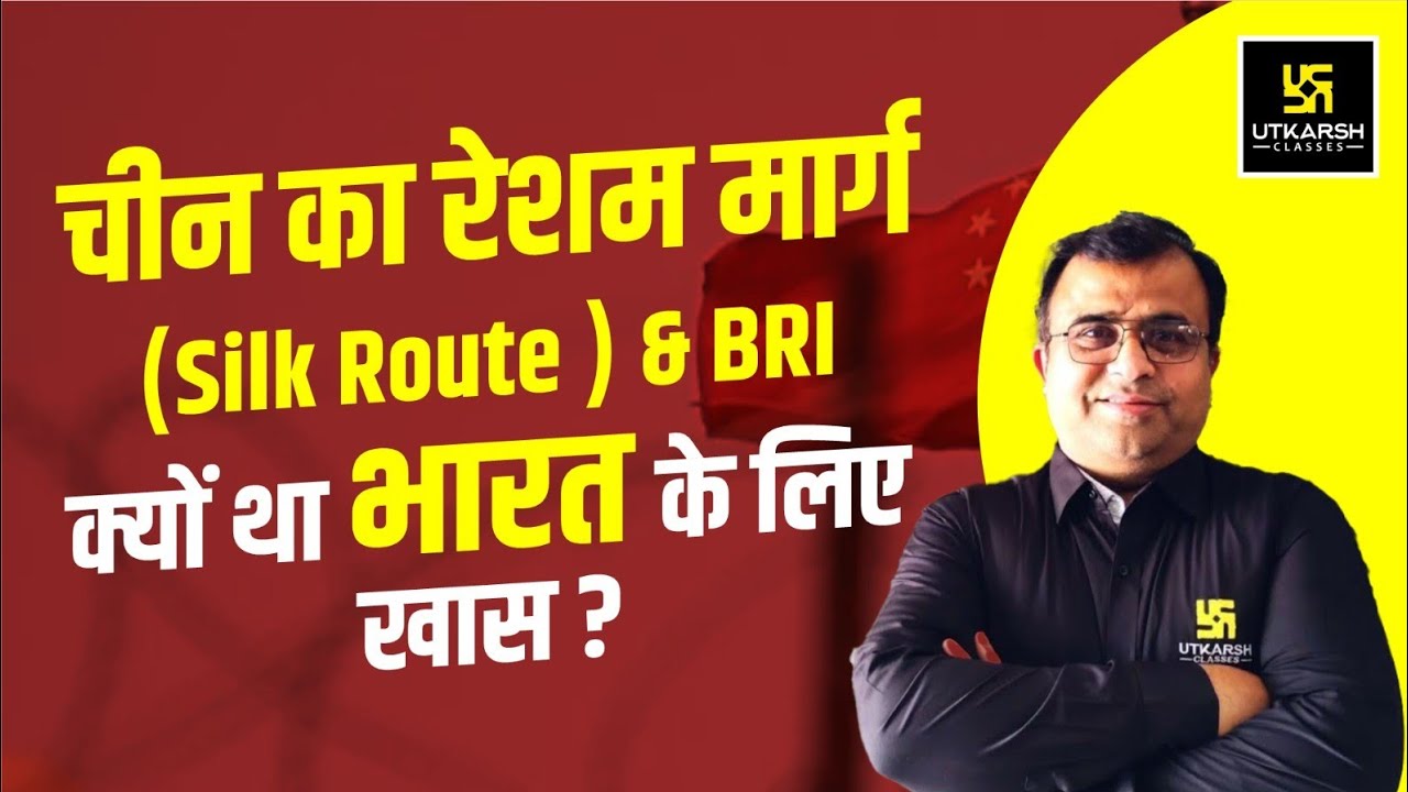 चीन का रेशम मार्ग (Silk Route ) & BRI | Deepak Sir | MPPSC Utkarsh