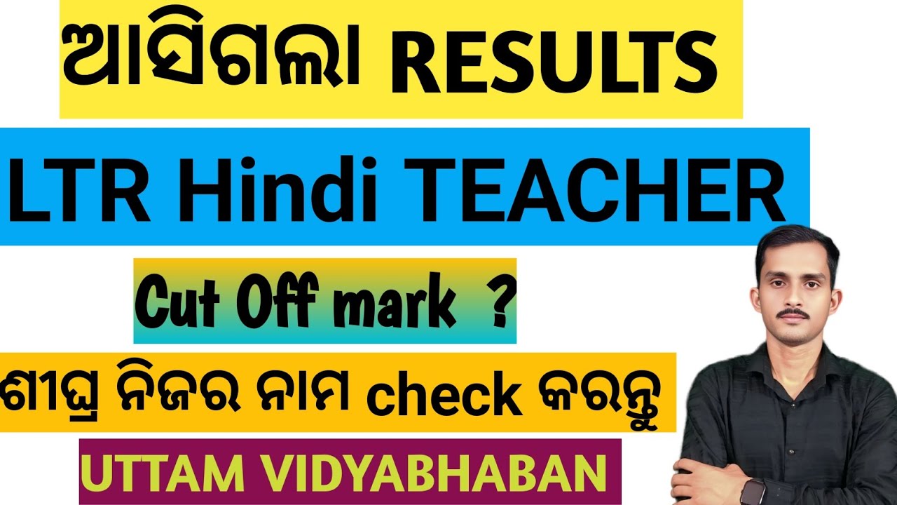  ହିନ୍ଦୀ teacher result  ଆସିଗଲା 2026। LTR Hindi teacher result । LTR result 2026