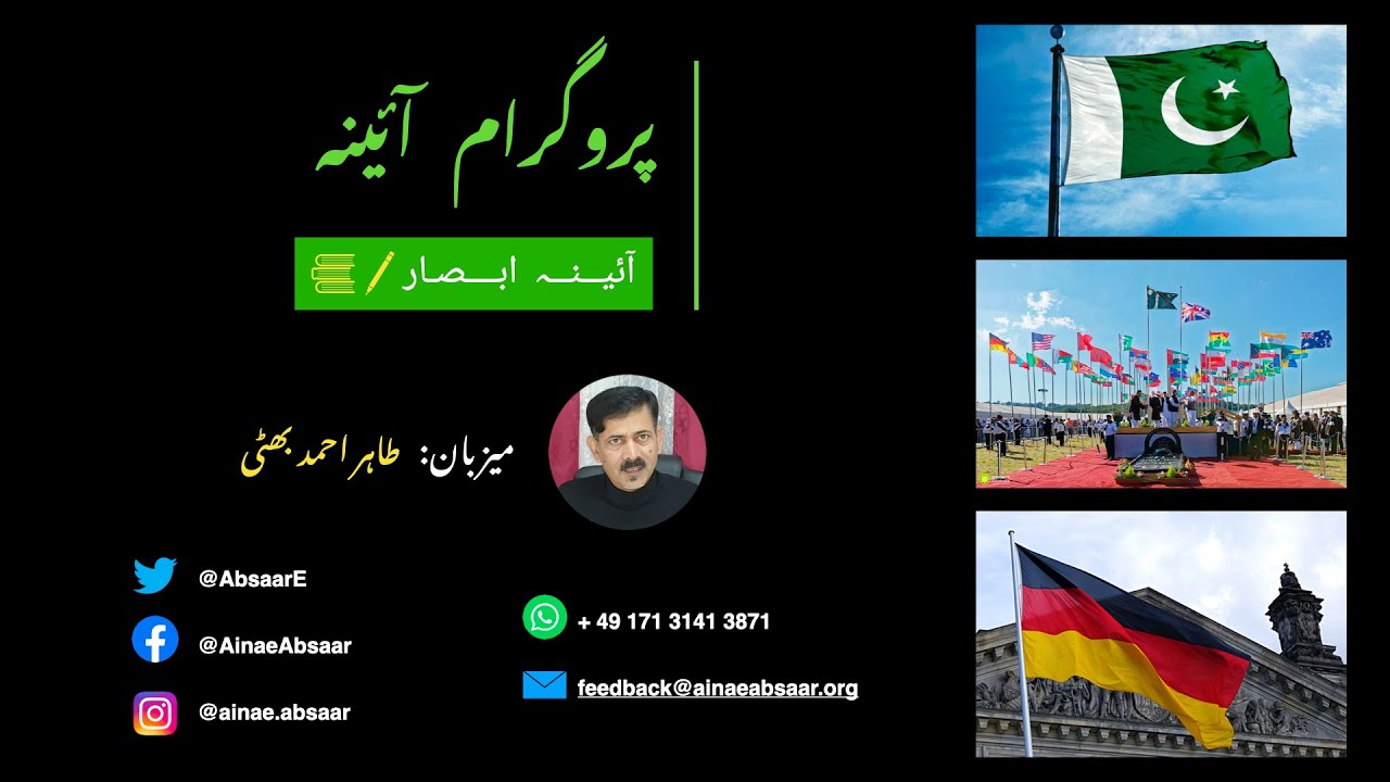 Aina # 474 | کوچہِ یار سے دارو رسن تک ایک سی ہی ویرانی ہے | Jan 31st 2026