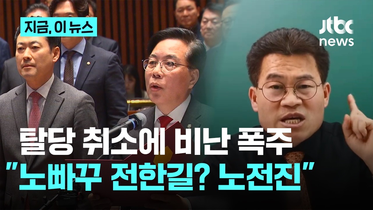 전한길 국힘 탈당 취소에 비난 폭주 