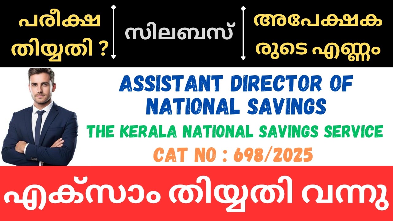 PSC ASSISTANT DIRECTOR OF NATIONAL SAVINGS IN THE KERALA NATIONAL SAVINGS SERVICE EXAM DATE 2026