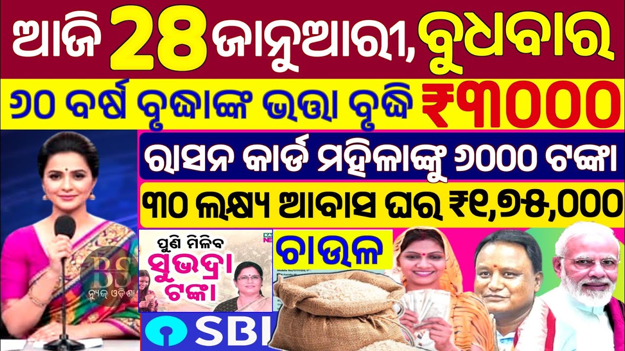 today's morning news odisha/28 January 2026/subhadra yojana online apply process/odisha news today.