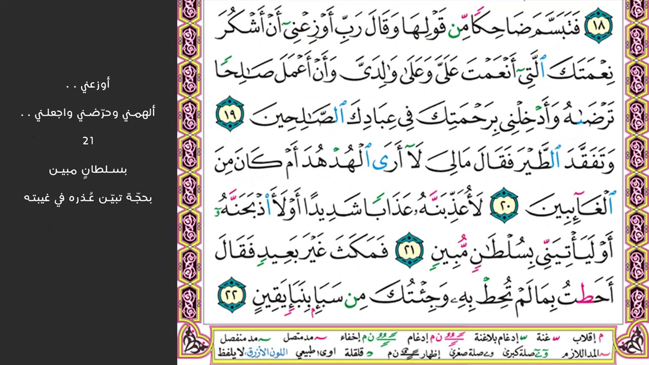2#. الصفحة 378 - وجحدوا بها واستيقنتها أنفسهم - مكررة 10 مرات
