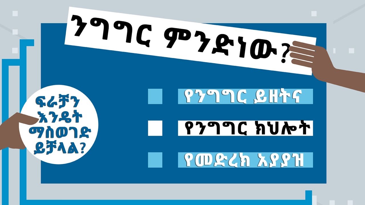 Public Speaking : Get Informed on #mindin : Ethiopia (KanaTV)