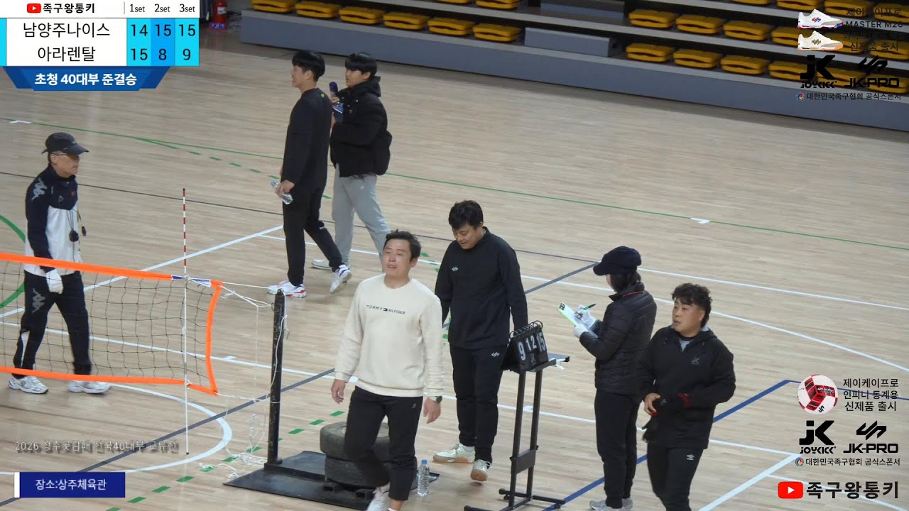 [초청40대부 준결승전] 남양주나이스(김종현)vs아라렌탈(조용호) 2026 상주곶감배 전국 레전드 40 교류전(상주체육관)
