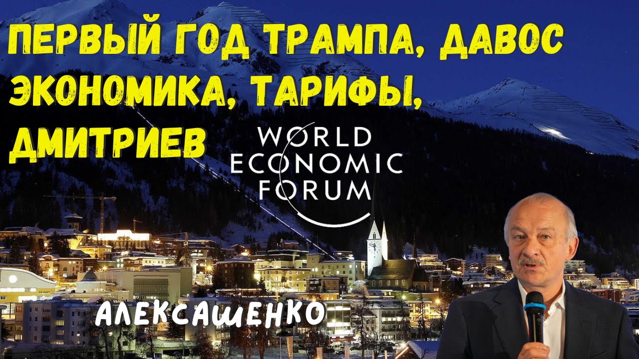 Дмитриев приехал в Давос с мандатом от Путина