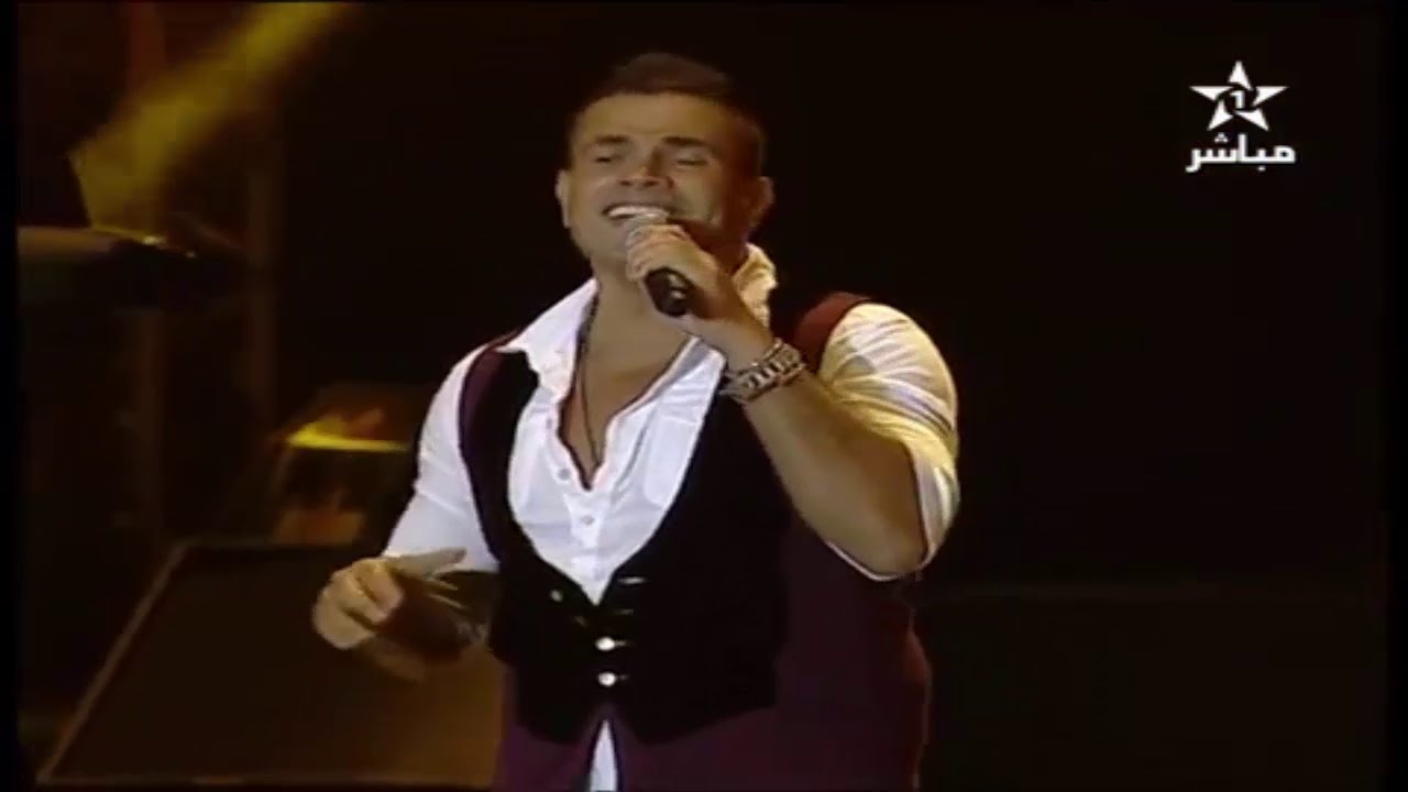 اصلها بتفرق - عمرو دياب /  Aslaha Btefre - Amr Diab