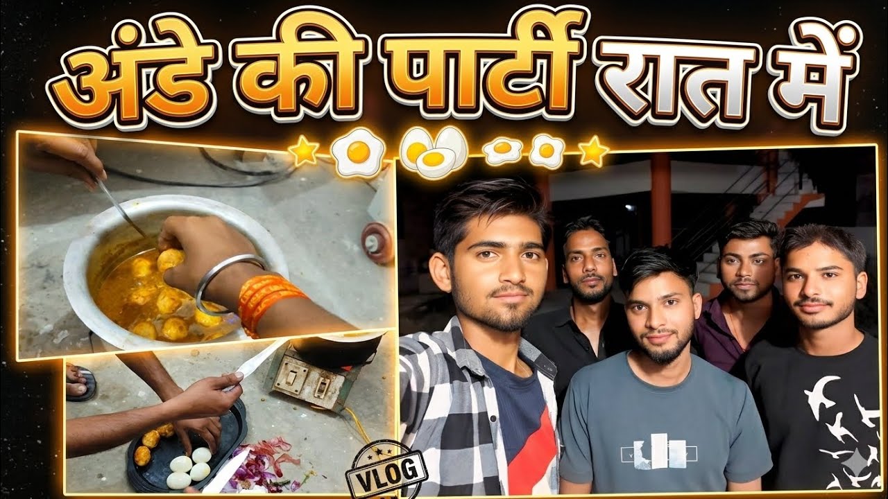 रात में अंडे की पार्टी 🥚🔥 | दोस्तों के साथ Egg Party Night Vlog | Village Night Food Vlog