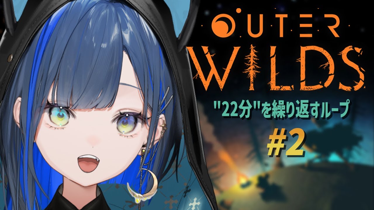 【Outer Wilds】#2 完全初見！新米宇宙飛行士ほぐの、行きます！！【望月ほぐの/ゆにれいど！】