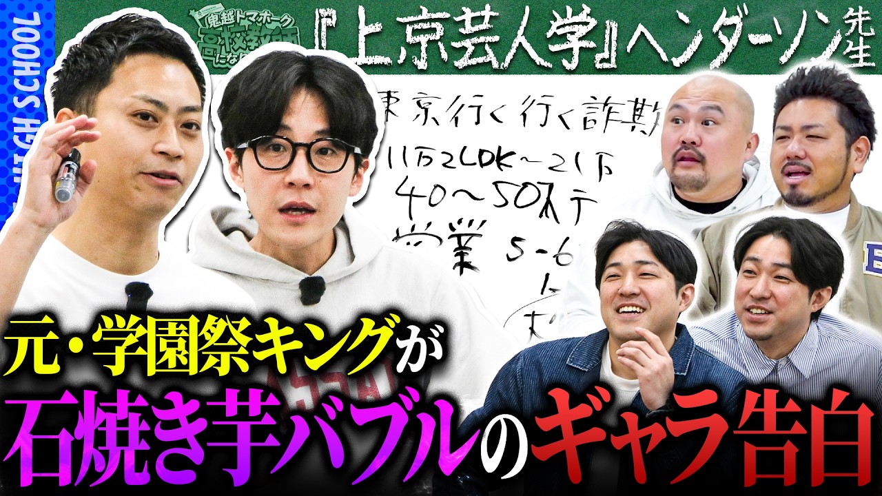 石焼き芋バブル時代、まさかの給料一桁万円！？さらに現在のMAX月収もセルフ暴露