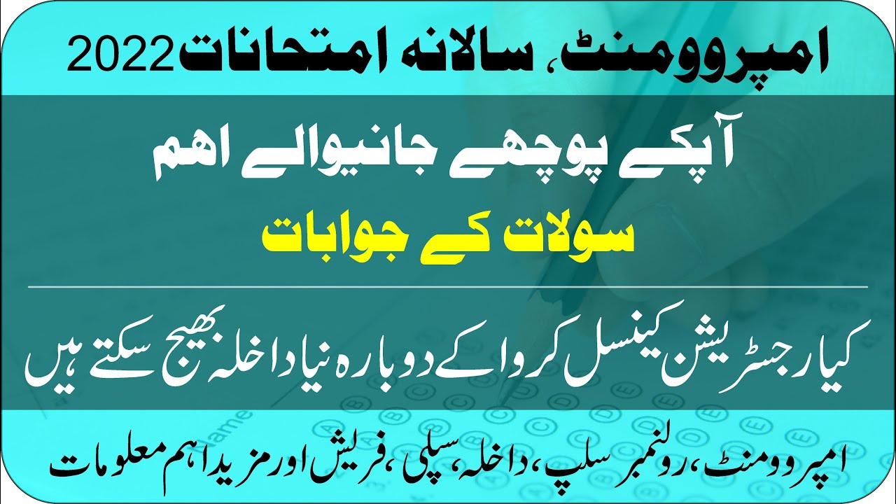 Improvement Policy 2022 | Improvement Exams 2022 | Improvement Admissions | Taleemi Khabrain