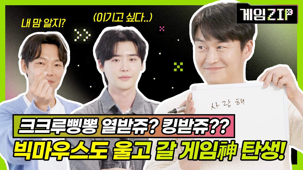 [ENG] 게임ZIP |  양경원, 오의식, 이종석