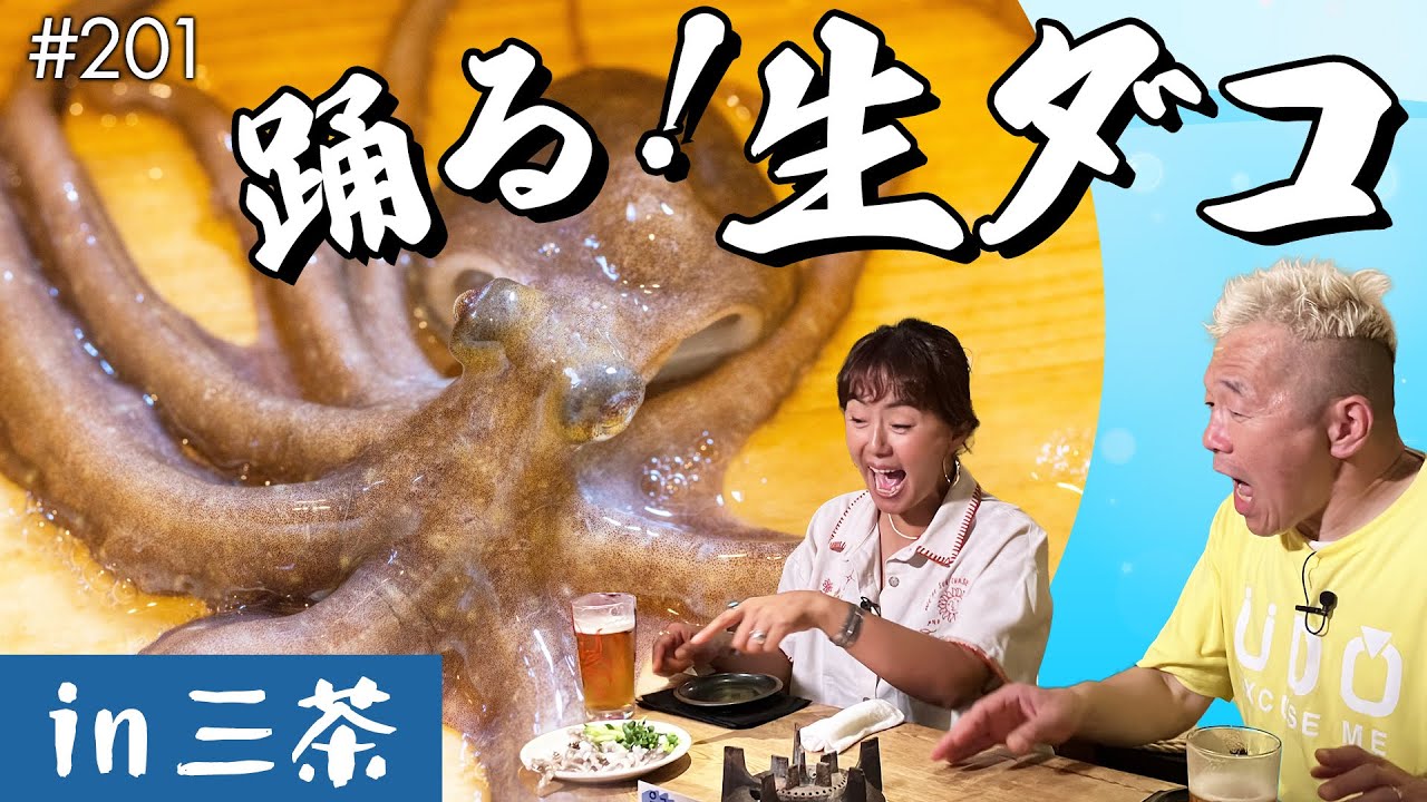 田中律子さんと三茶はしご酒！絶品韓国料理と生ラムに乾杯【ウド様おねが～い!!】#201