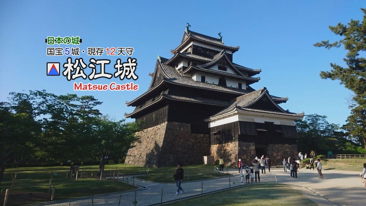 【刀剣ワールド城】「松江城」国宝5城・現存12天守｜日本の城 YouTube動画
