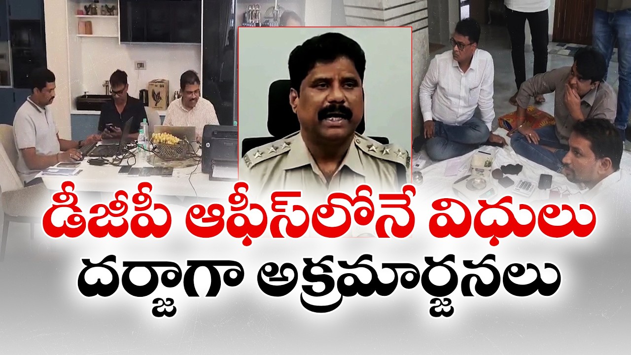 DSP భీమ్&zwnj;రెడ్డిపై ACB మెగా రైడ్స్ | కోట్ల అక్రమాస్తులు బట్టబయలు!