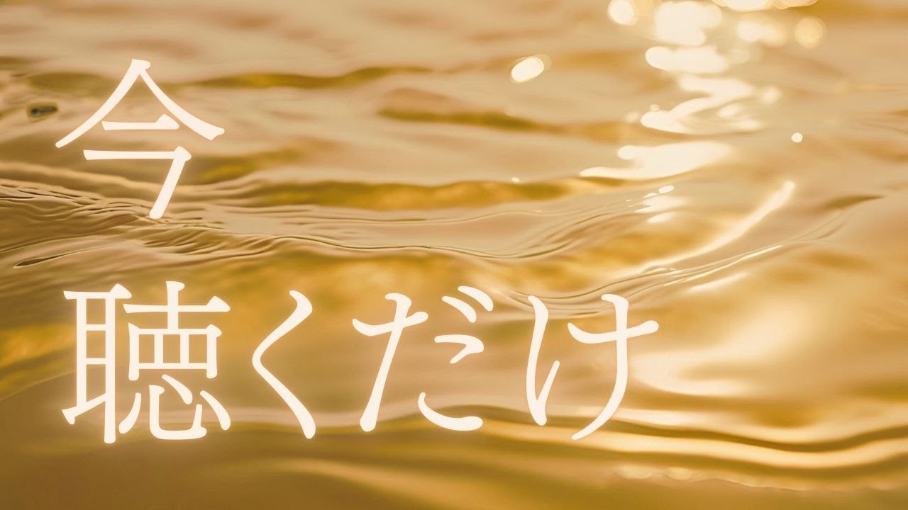 【運氣が必ず変わります】深呼吸ひとつで、世界が切り替わる瞬間。この周波数は、その“スイッチ”として設計されたもの。いま再生したその瞬間から、停滞していた運氣や流れがゆっくりと動き出します。