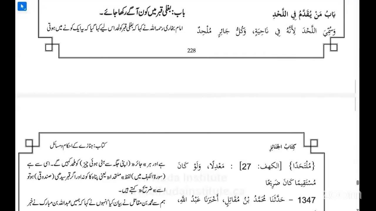 Taleem Al Hadith Urdu Kitab Al Janaiz 1341-1349 | Episode:76