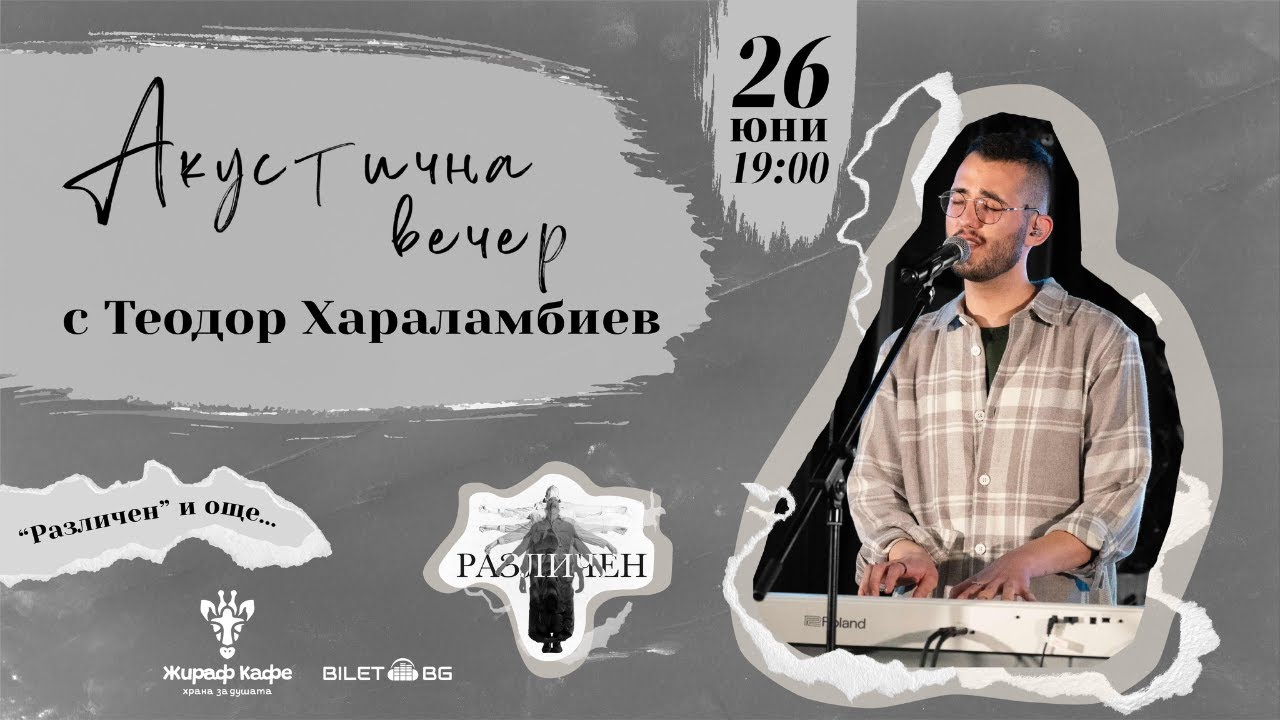 Акустично представяне на дебютния албум 