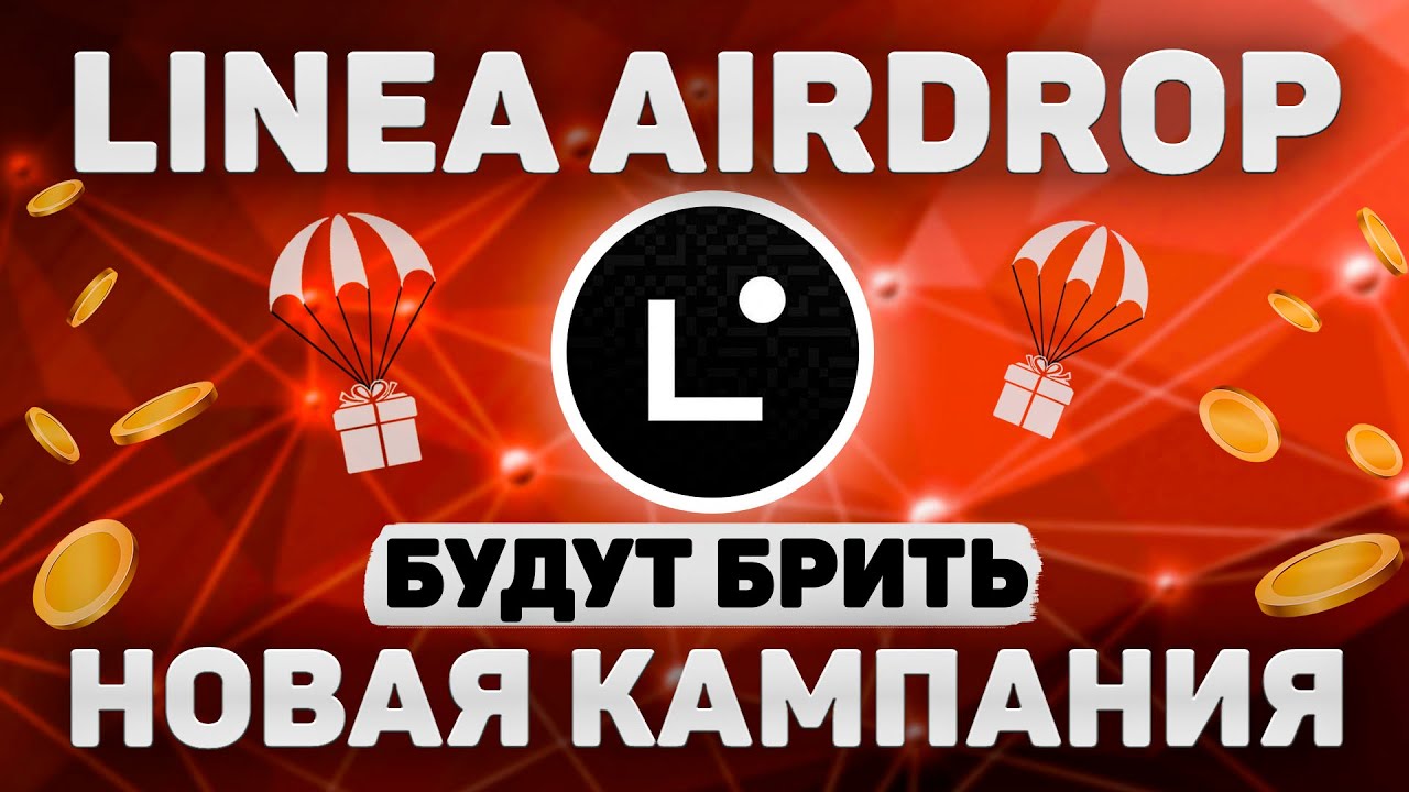 LINEA VOYAGE | НОВАЯ КАМПАНИЯ ОТ LINEA | ПОЛНАЯ ИНСТРУКЦИЯ ПРОХОЖДЕНИЯ