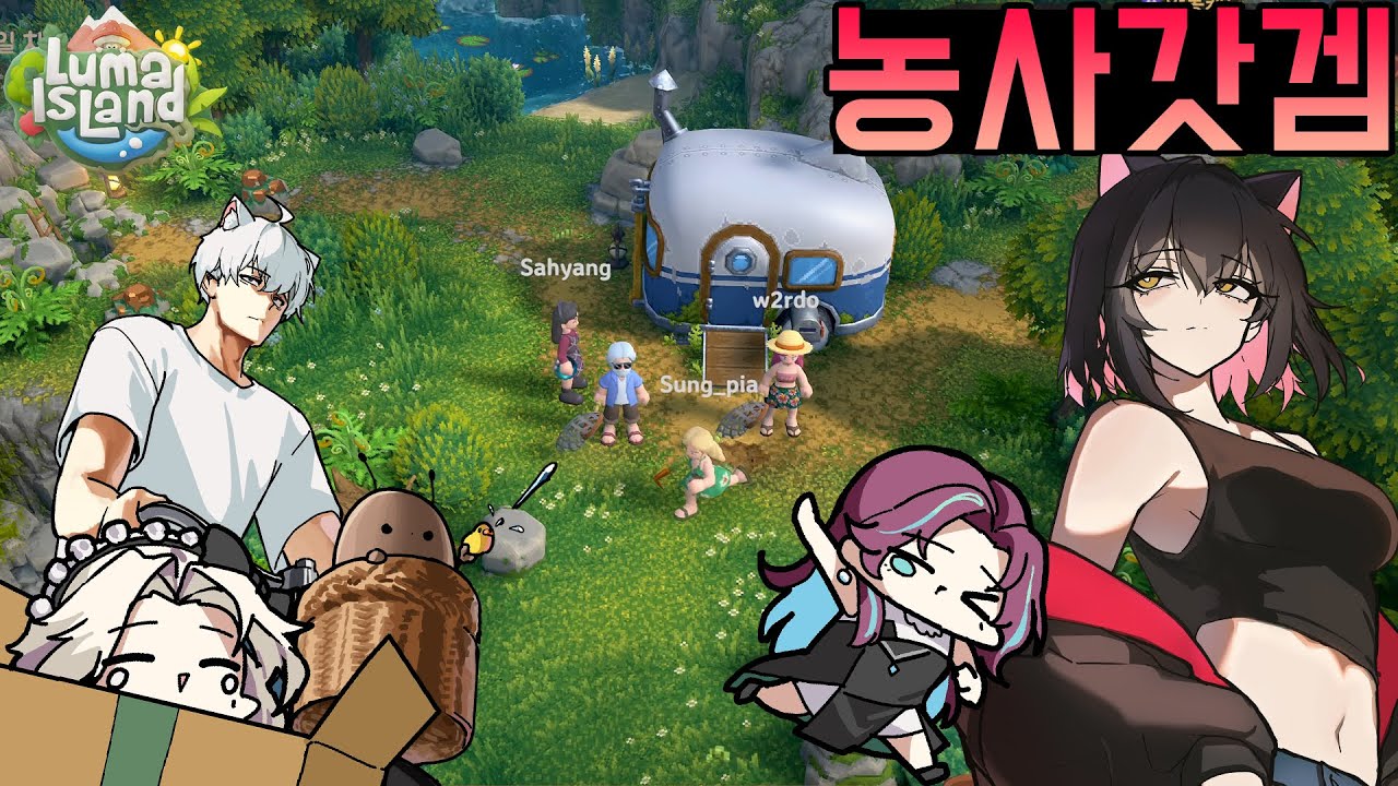 [1화] 아니 힐링게임인데 왜 이렇게 재밌냐 갓겜! - 루마섬 (w.금사향,위도,성피아) [Luma island]
