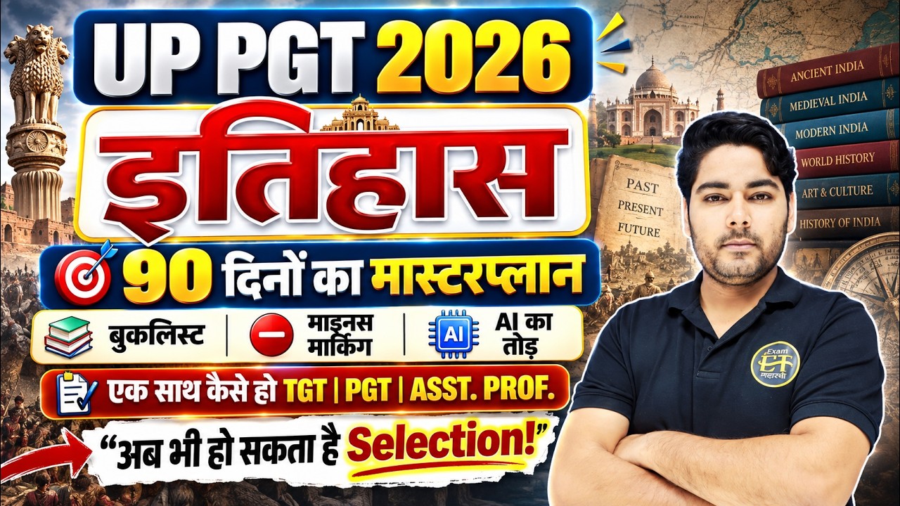 UP PGT 2026 History 90 दिनों का Masterplan | UP PGT Booklist, Marking+ AI का तोड़ Selection Strategy