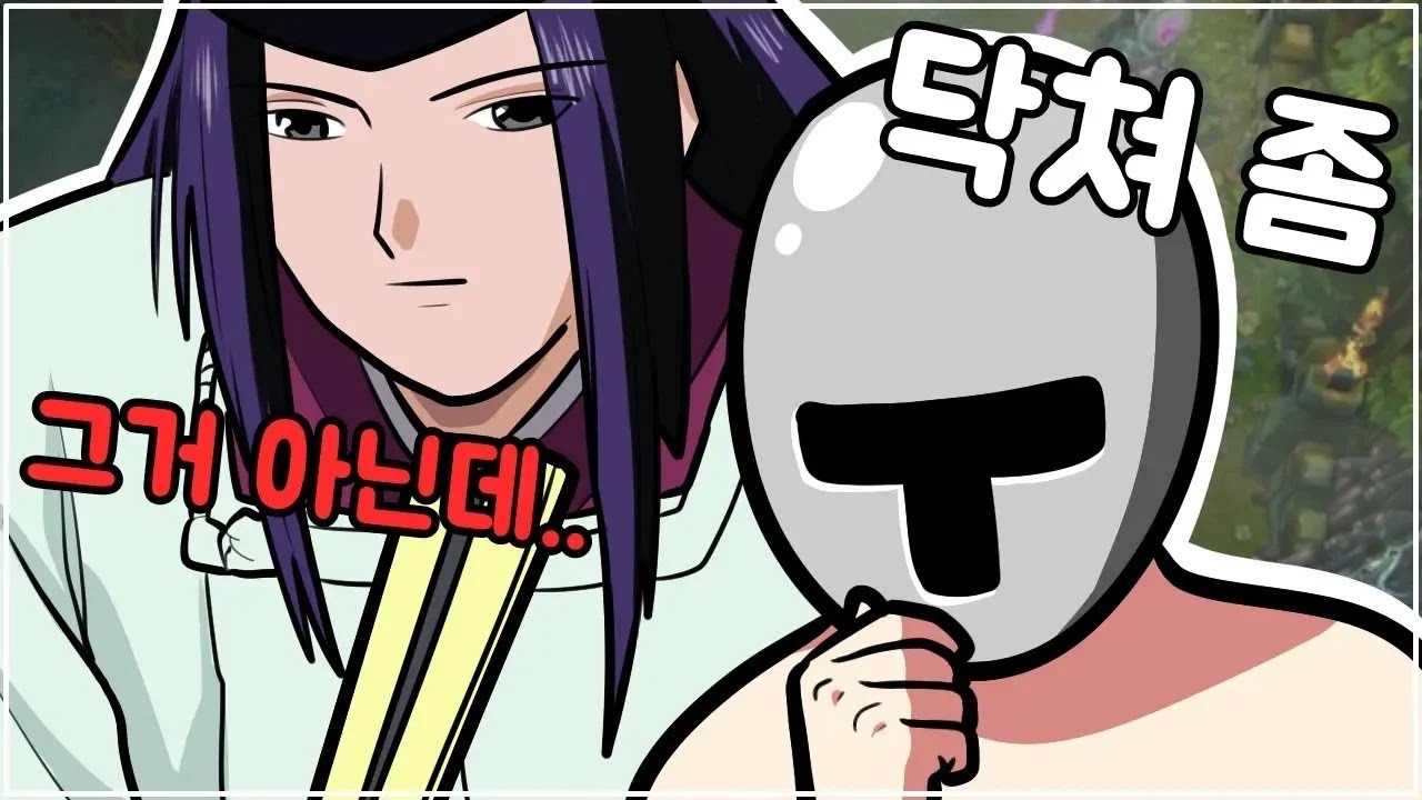 절대 훈수충이 시키는대로 롤 하지마세요 ㅋㅋㅋㅋㅋ
