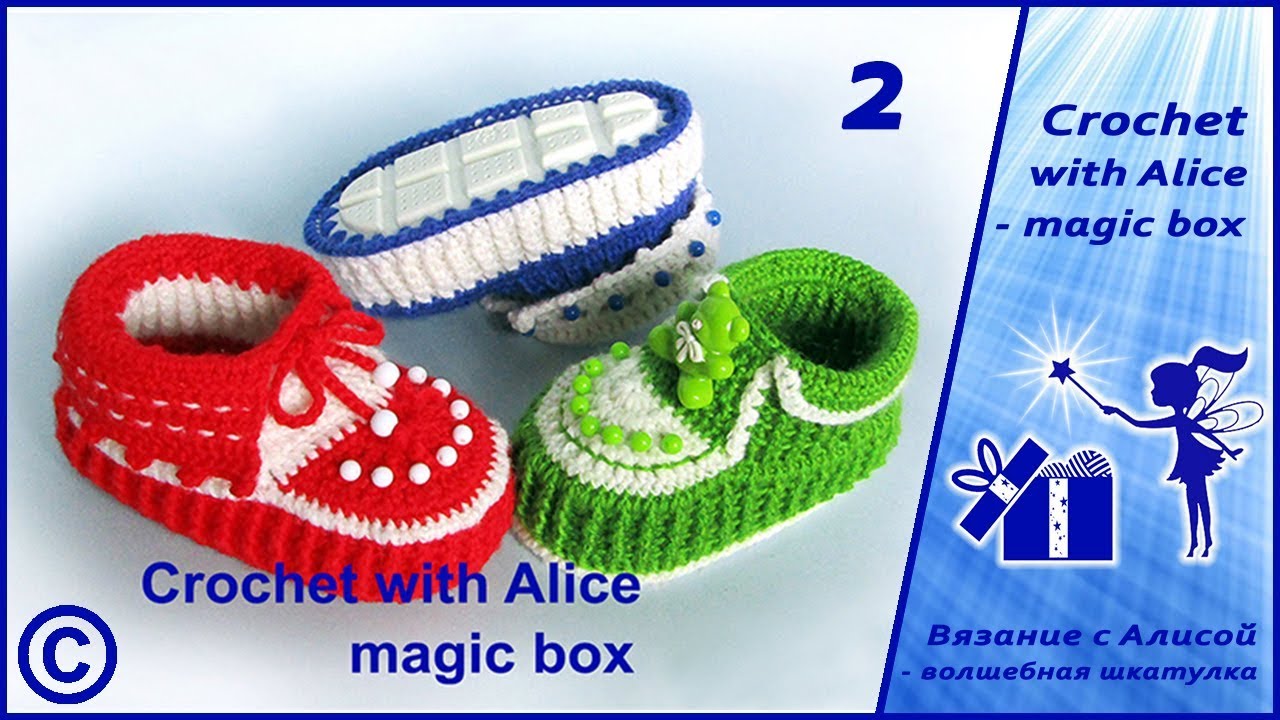 Детские мокасины крючком на резиновой подошве. Часть 2. Crochet baby moccasins. Alice - Crochet