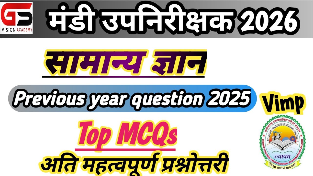 |Mandi Upnirikshak 2026 |सामान्य ज्ञान |Test -11 |CG Mandi Upnirikshak bharti 2026 |