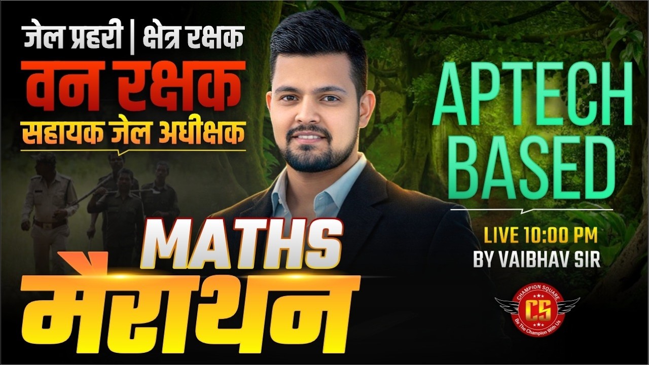 MP सहायक जेल अधीक्षक, जेल प्रहरी एवं क्षेत्ररक्षक 2026 | APTECH BASED MATHS मैराथन | By Vaibhav Sir