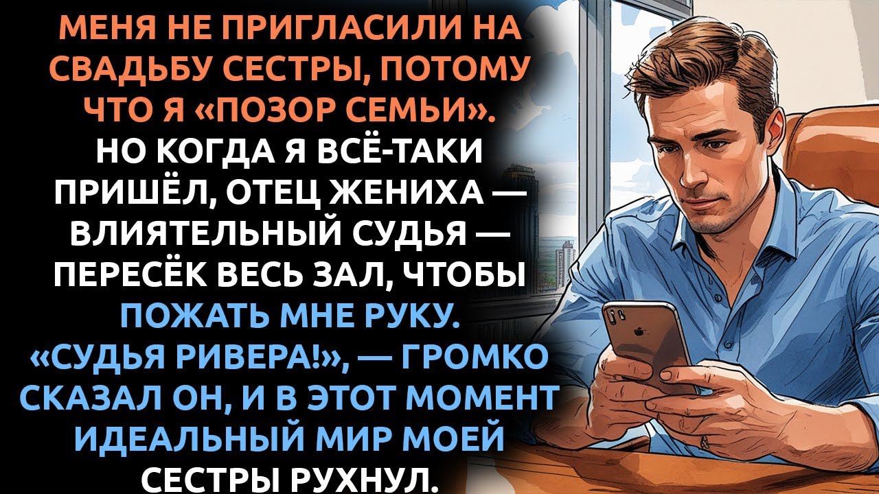 Меня НЕ ПРИГЛАСИЛИ на свадьбу сестры... но я пришёл и РАЗРУШИЛ её идеальную жизнь.