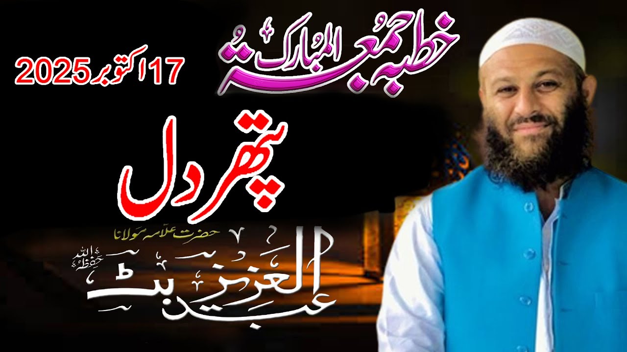 Pathar Dil By Molana Abdul Aziz Butt Faisalabad