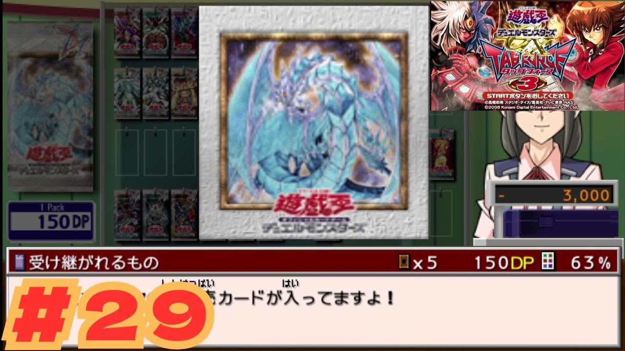 遊戯王GX TAG FORCE３#29