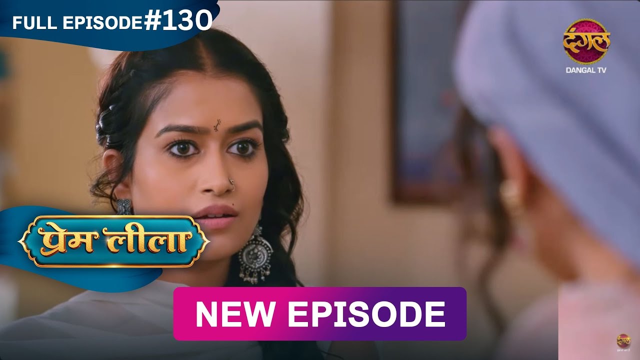 Prem Leeela | Full Episode 130 | 15 May 2025 #newepisode Full HD Dangal TV