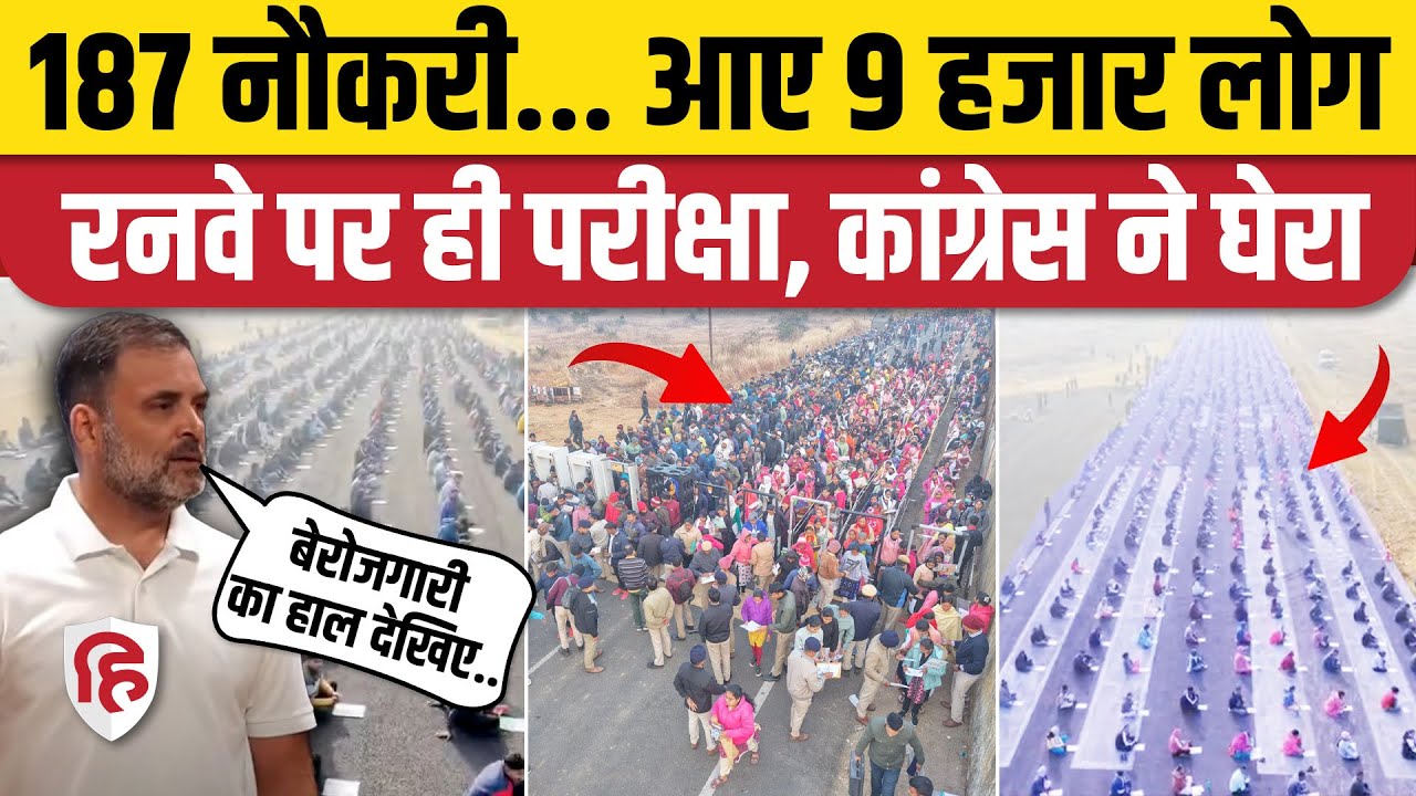 Odisha Home Guard Exam 2025: 187 पद के लिए 9 हजार बच्चे ने रनवे पर दी परीक्षा, Congress ने सुनाया