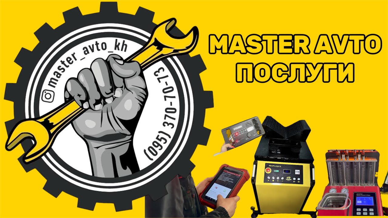 MASTER AVTO ПОСЛУГИ