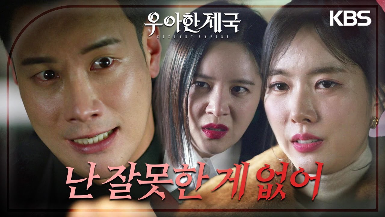 끝까지 죄를 뉘우치지 않는 이시강과 그를 쫓는 한지완&강율&손성윤! [우아한 제국] | KBS 240118 방송