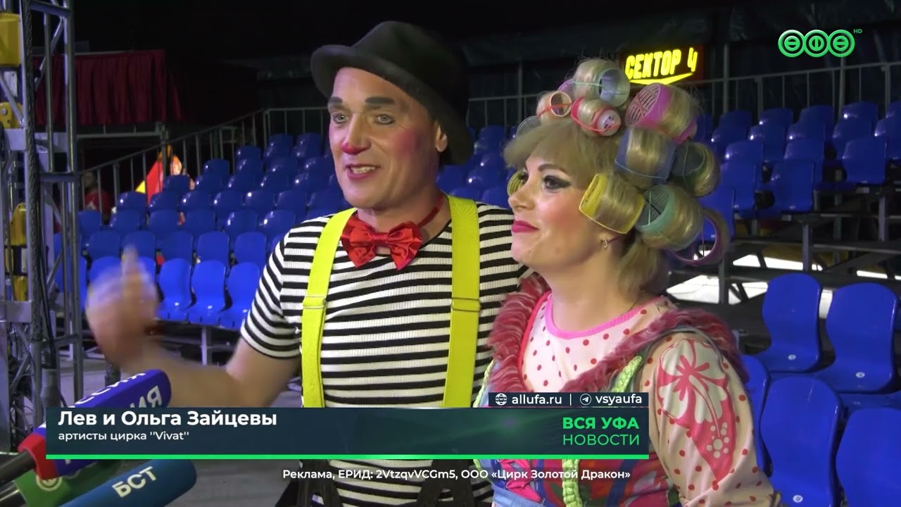 В Уфе состоялась премьера новой программы цирка «Виват»
