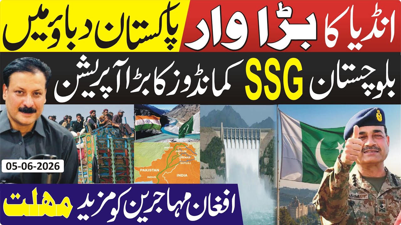 Pakistan&rsquo;s Legal Win on Indus Treaty | Afghan Refugees & Balochistan Update