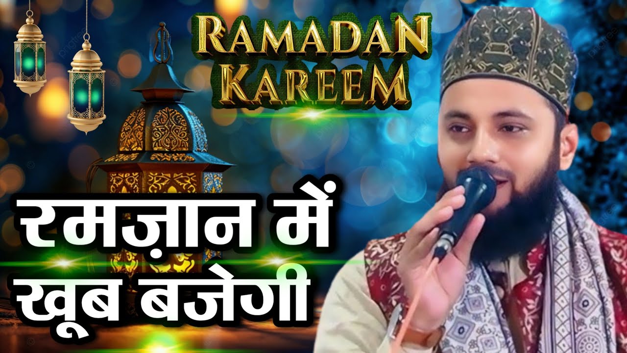 Ramadan Ki Special Naat Sharif || Ramzan Ki New Naat  || Shabana Raza Noori Kalkattvi ki Naat Sharif