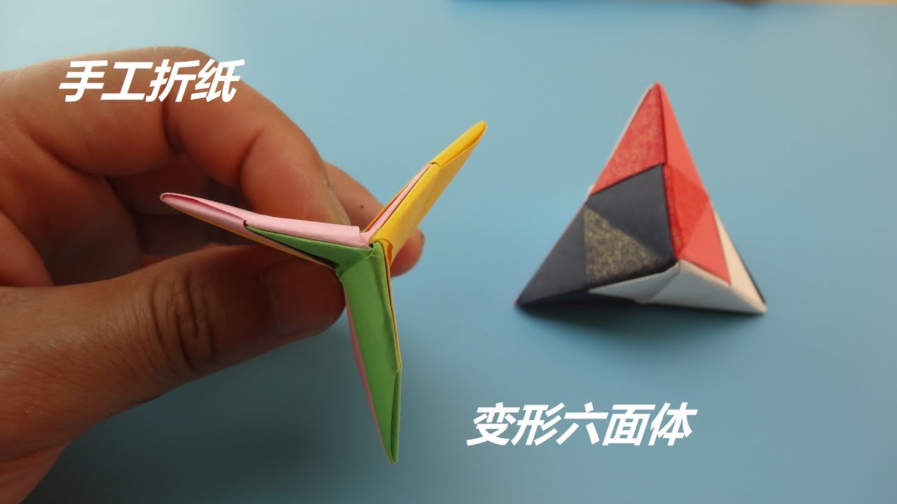 自从学会制作变形折纸六面体，手指再也闲不住了 DIY
