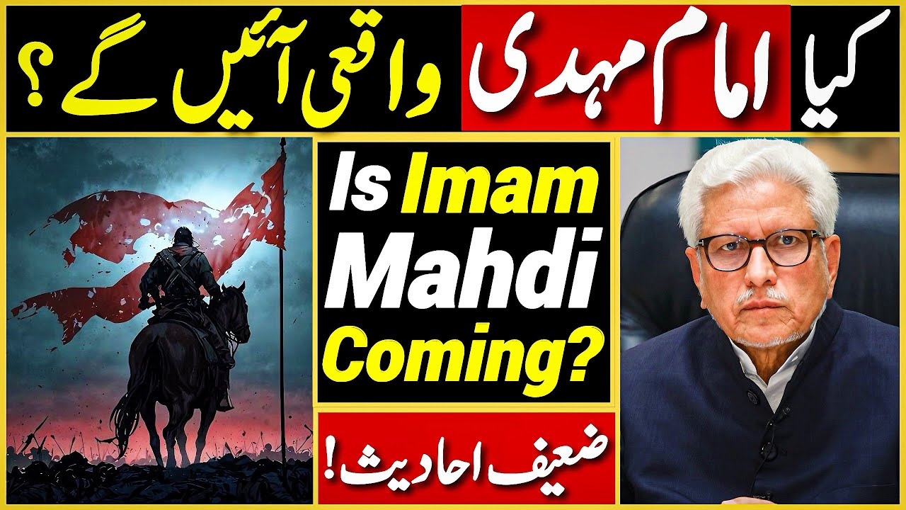 😱Is Mahdi Coming⁉️| ضعیف احادیث؟ | Javed Ahmed Ghamidi 