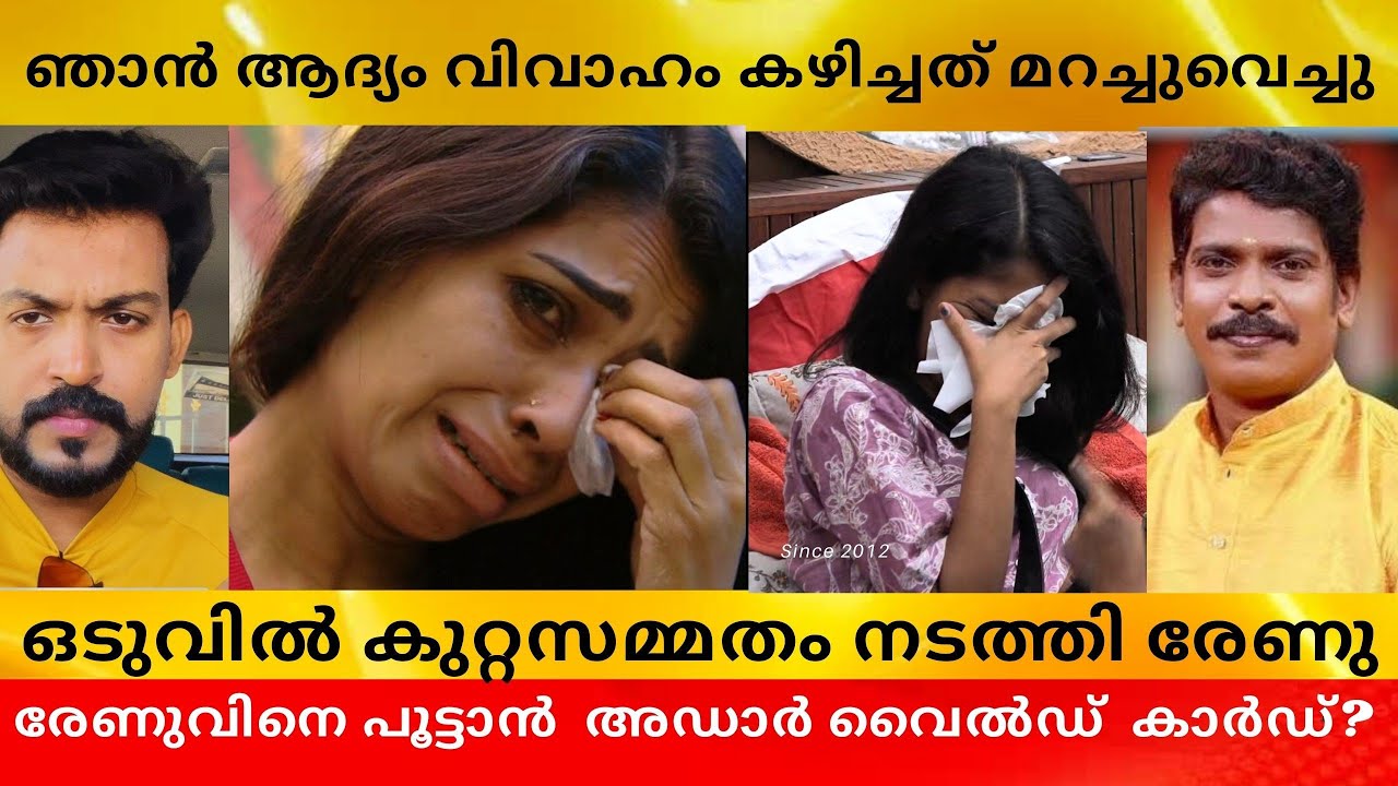 ആദ്യ ഭർത്താവിനോട് കുറ്റസമ്മതം നടത്തി രേണുസുധി!പ്രമുഖ നടി കൊച്ചിയിലേക്ക് #renusudhi 