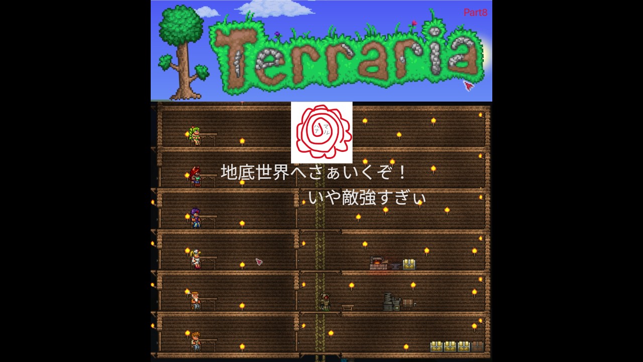 【Terraria】2D世界での未知の大冒険#8